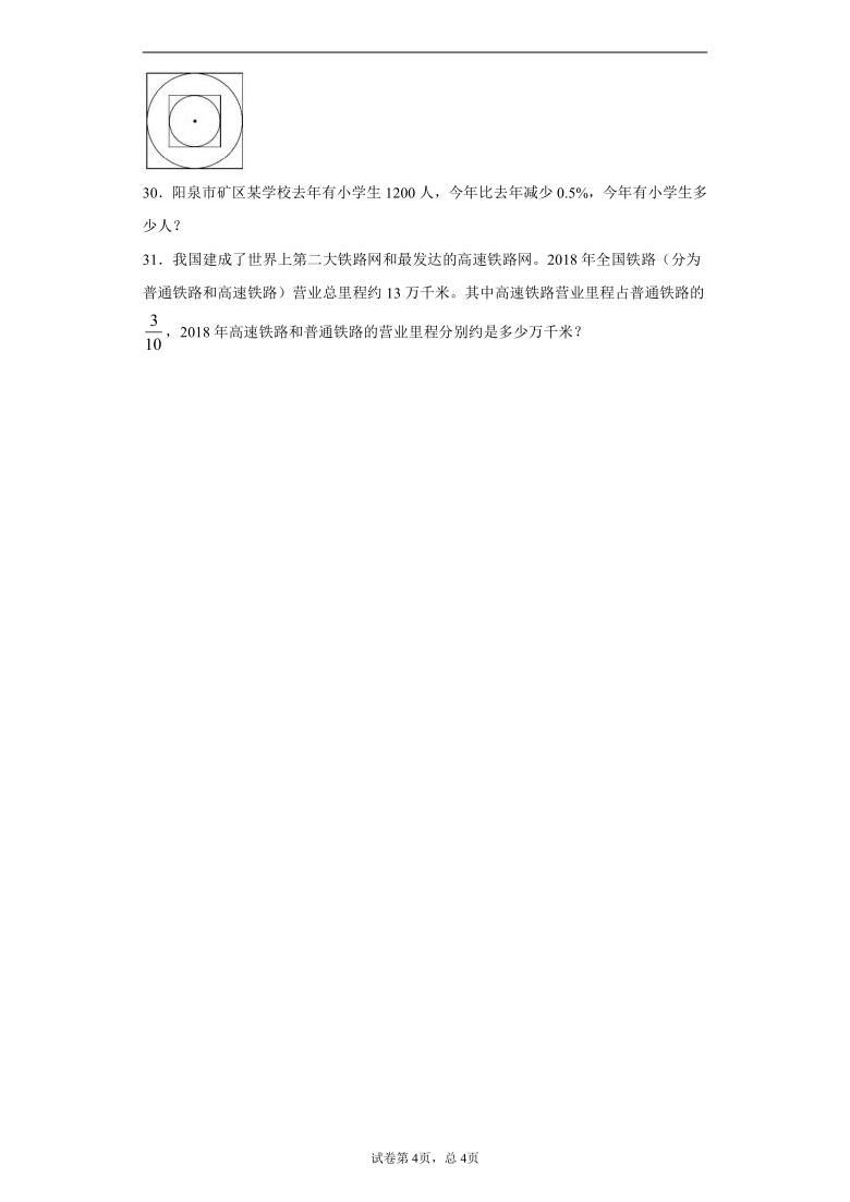 2019-2020学年山西省阳泉市矿区人教版六年级上册期末测试数学试卷（含答案解析）