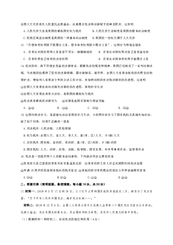 江西省萍乡市安源区2019-2020学年八年级5月线上教学评估道德与法治试题