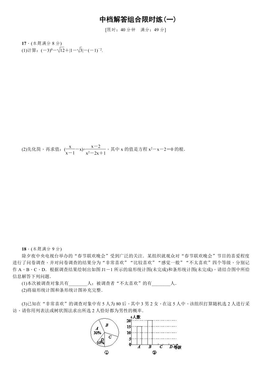 2018年鄂尔多斯中考数学中档解答组合限时练(一)(含答案)