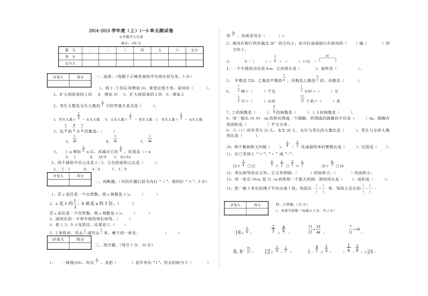 六年级数学上册1—5单元内容测试卷