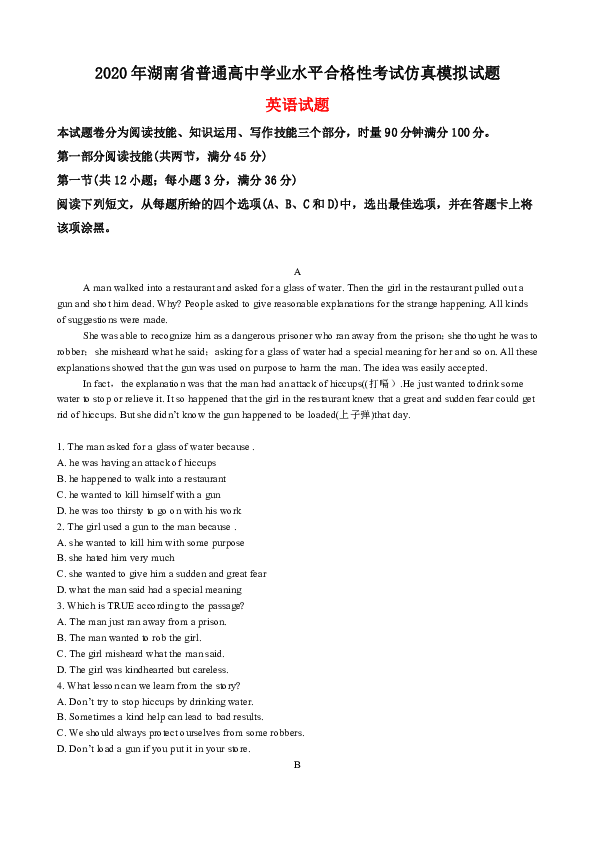2020年湖南省普通高中学业水平合格性考试仿真模拟试题英语试题 （2）（无听力题）