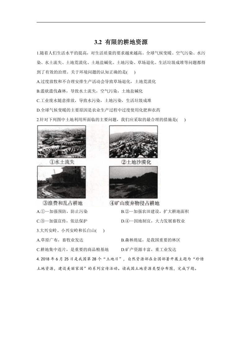 2021-2022学年地理晋教版八年级上册3.2 有限的耕地资源随堂小测（Word版含解析）