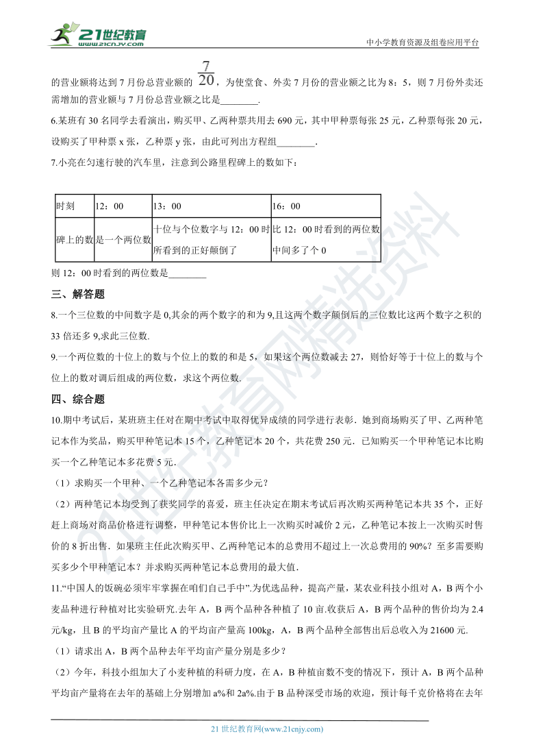 5.5应用二元一次方程组——里程碑上的数 同步练习（含解析）