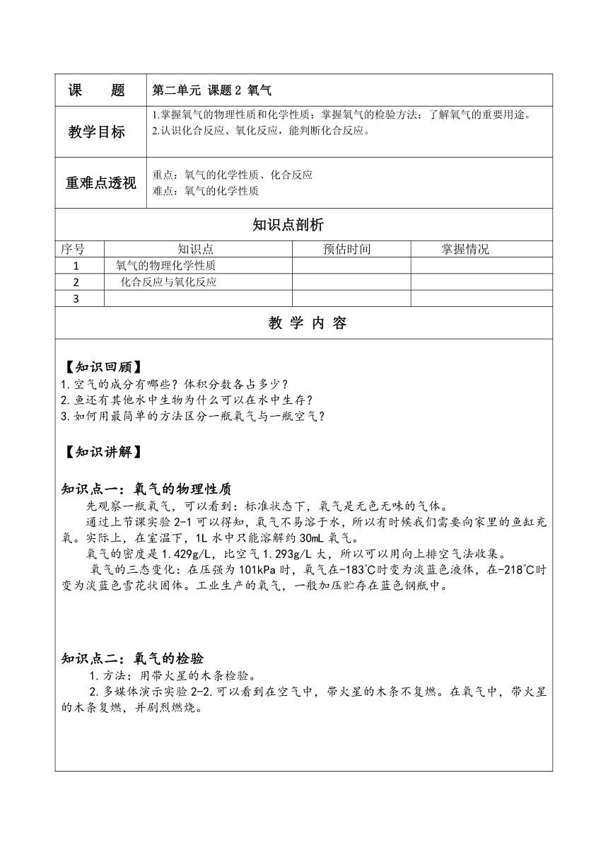 课题2 氧气辅导教案