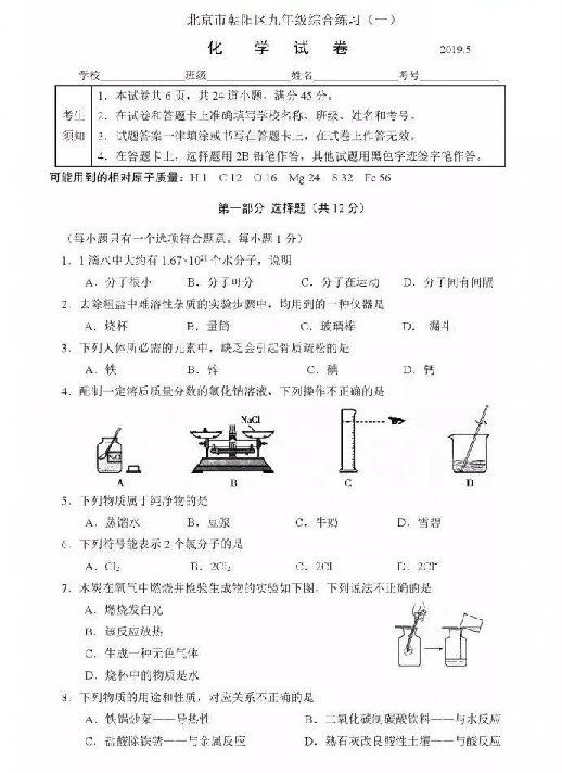 2019年北京市朝阳区一模化学试题（PDF版有答案）
