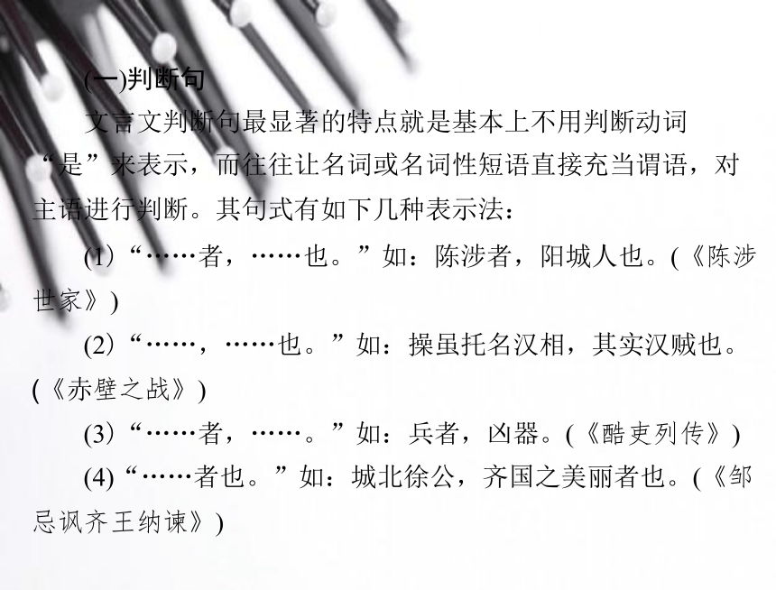 【粤考导航】（粤教版）2015高考语文一轮复习课件【专题11】理解与现代汉语不同的句式和用法（共33张PPT）