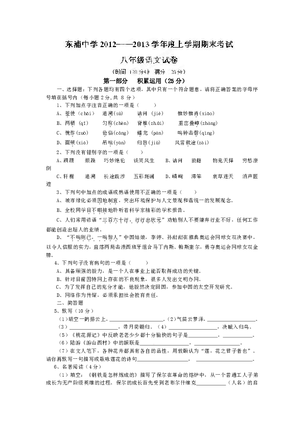 福建省厦门市思明区东埔中学2012-2013学年八年级上学期期末考试语文试题