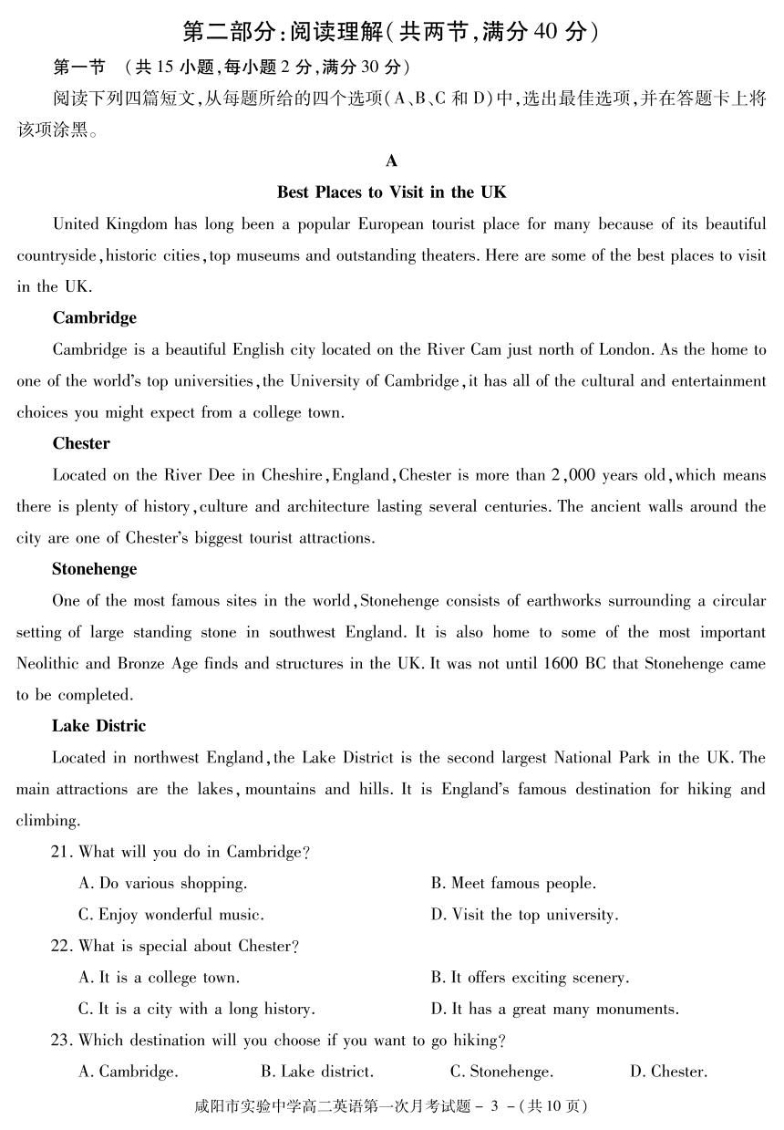 陕西省咸阳市实验重点中学2021-2022学年高二上学期第一次月考英语试卷（扫描版含答案，无听力音频，有文字材料）