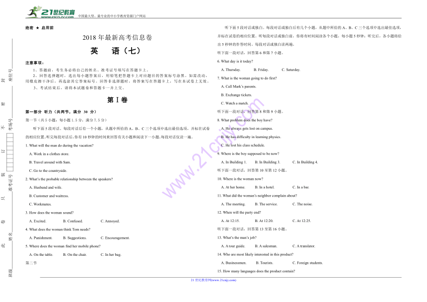 2018年高三英语最新信息卷（七）