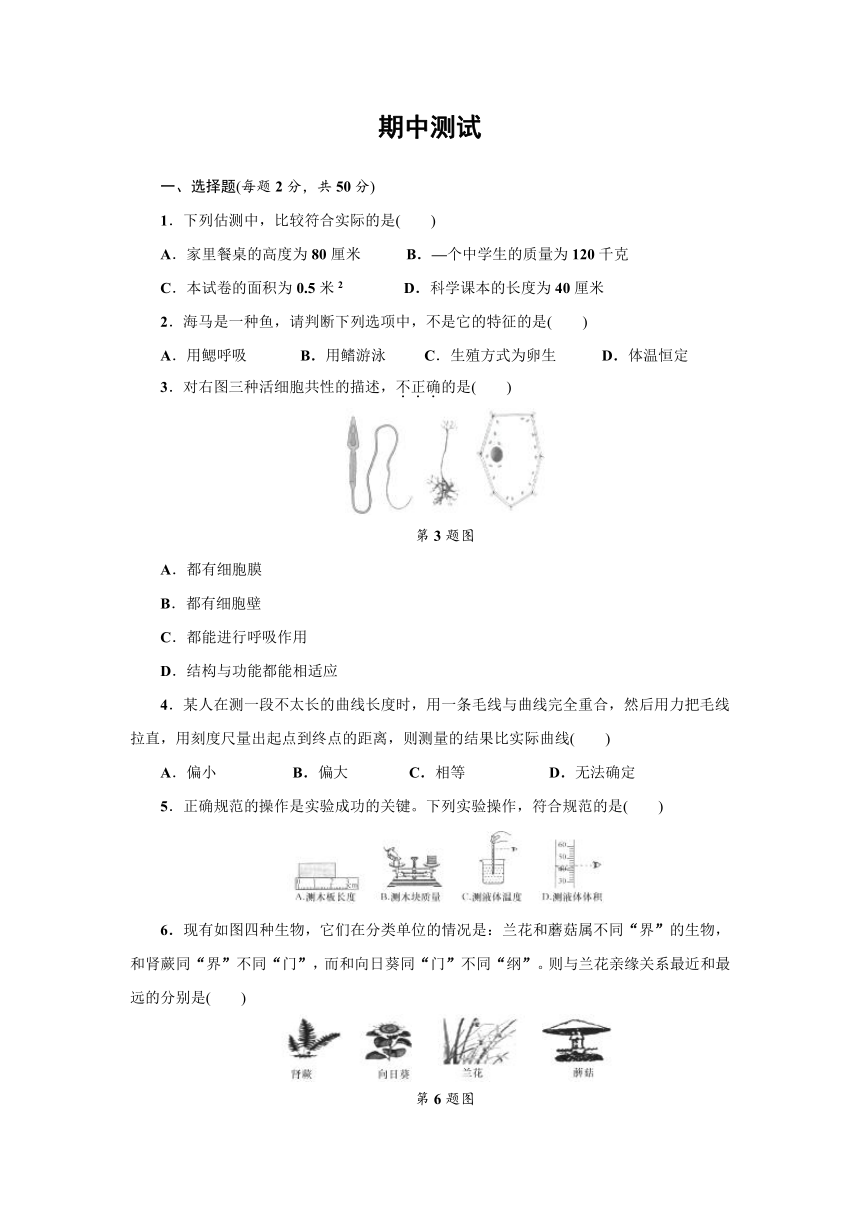 2017年七年级上科学同步练习期中测试（到第2章结束）