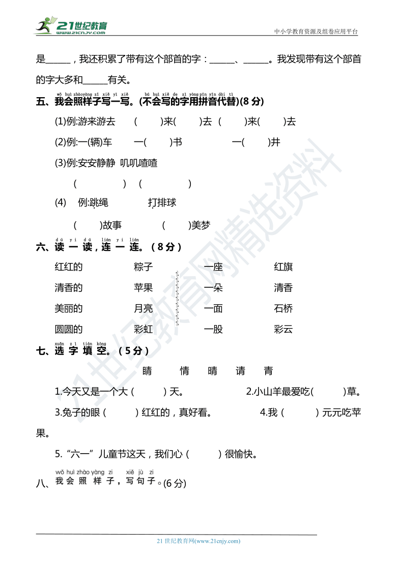 人教部编版一年级语文下册 期中综合培优提升卷（二）(带答案)