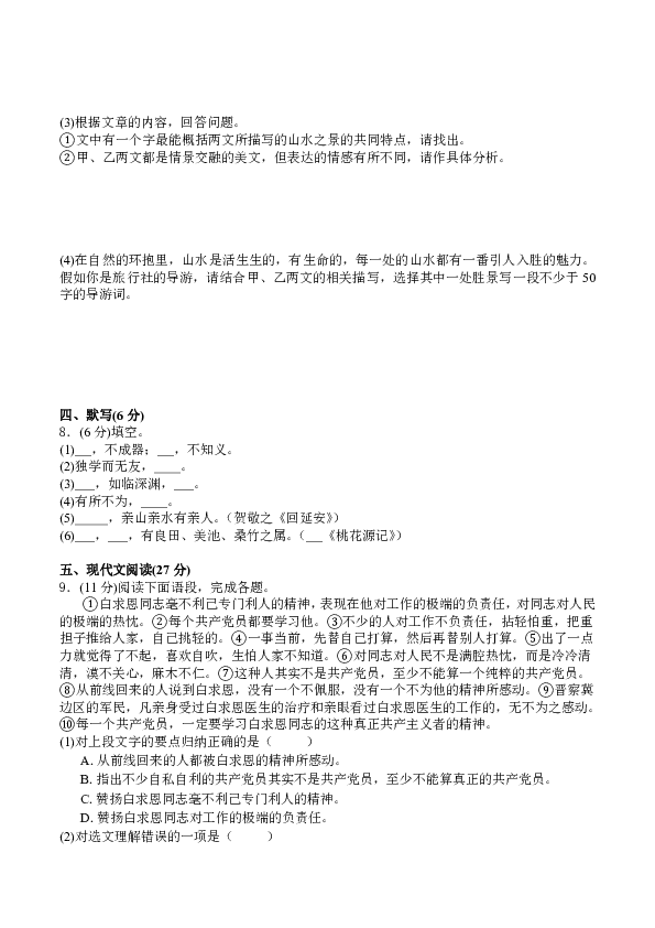 四川省德阳市第六中校2018-2019学年八年级下学期期中考试语文试题（含答案）