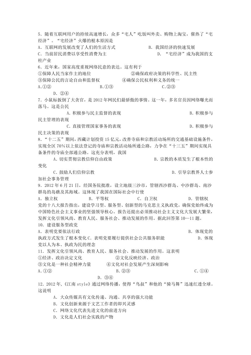 海南省2013年普通高中基础会考政治试卷试题及答案word版