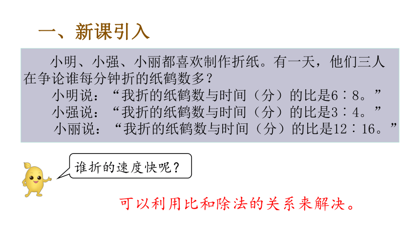 人教版数学六年级上册4.2比的基本性质 课件（14页ppt）