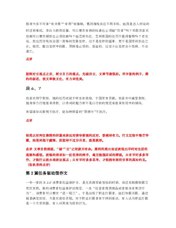 2021高三3篇典型任务驱动型作文原题附优秀范文+点评