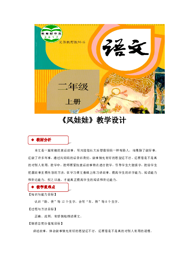 部编版语文表格教案设计_二年级语文上册表格式教案_语文教案表格式模板