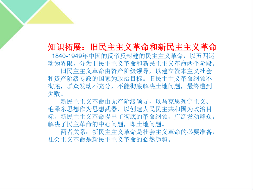 1.2 中国共产党领导人民站起来、富起来、强起来 课件高中政治统编版（2019）必修三（共44张PPT+1内嵌视频）