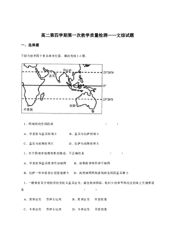 四川省仁寿二中2019-2020学年高二下学期质量检测（期中）文科综合试题 Word版含答案