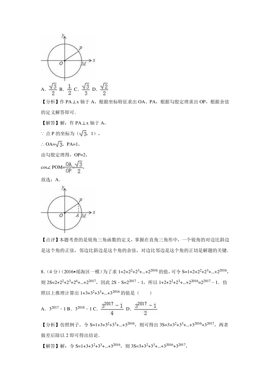 安徽省合肥市瑶海区2016年中考数学一模试卷（解析版）