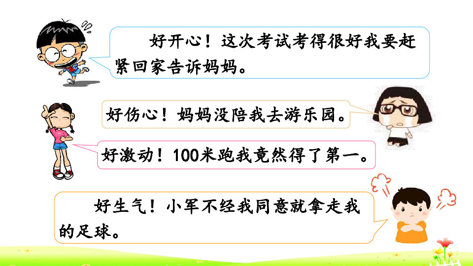 统编版语文五年级下册 习作四：他____了 课件（41张）