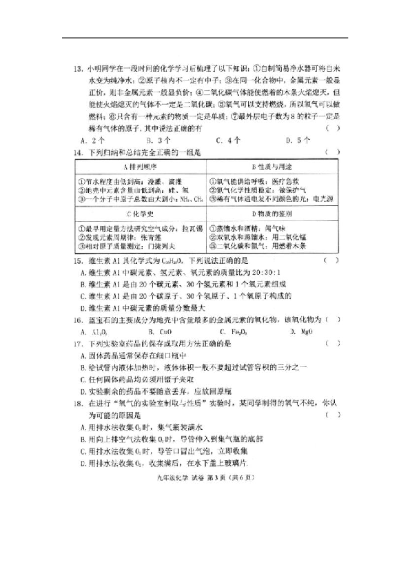 广西省昭平县四中2019届九年级上学期期中考试化学试卷（扫描版）