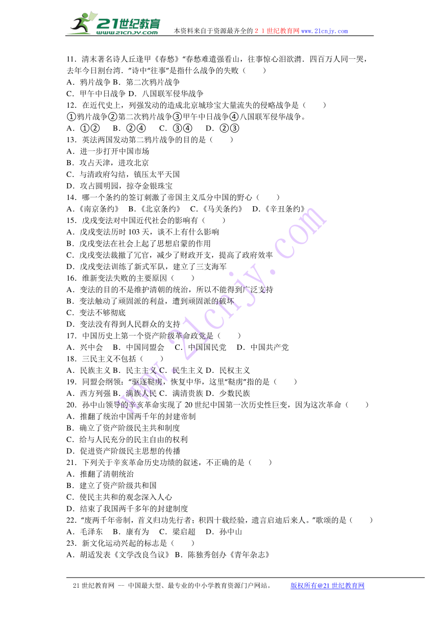 江西省九江市永修外国语学校2016-2017学年八年级（上）期中历史试卷（解析版）