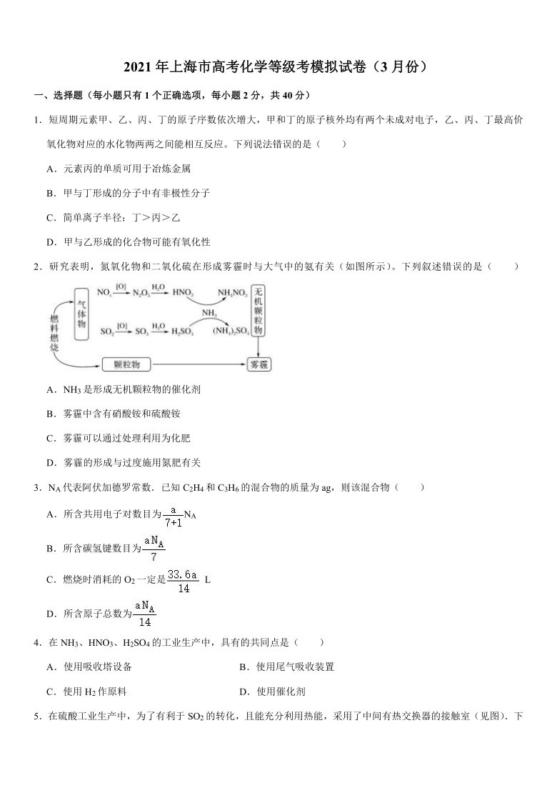 2021年上海市高考化学等级考模拟试卷（3月份）（Word含解析）