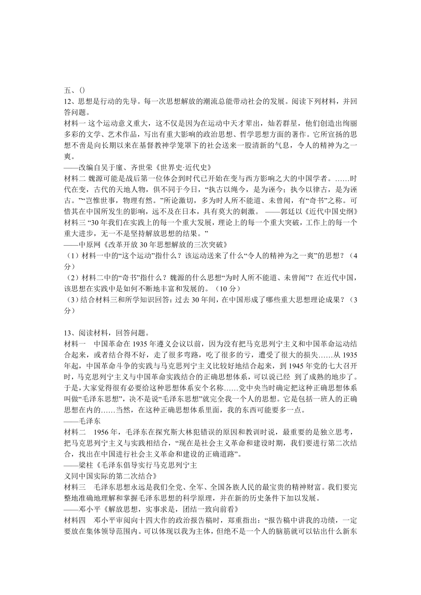 高考历史知识点专项之1120世纪以来中国重大思想理论成果 -- 科学发展观（含答案与解析）