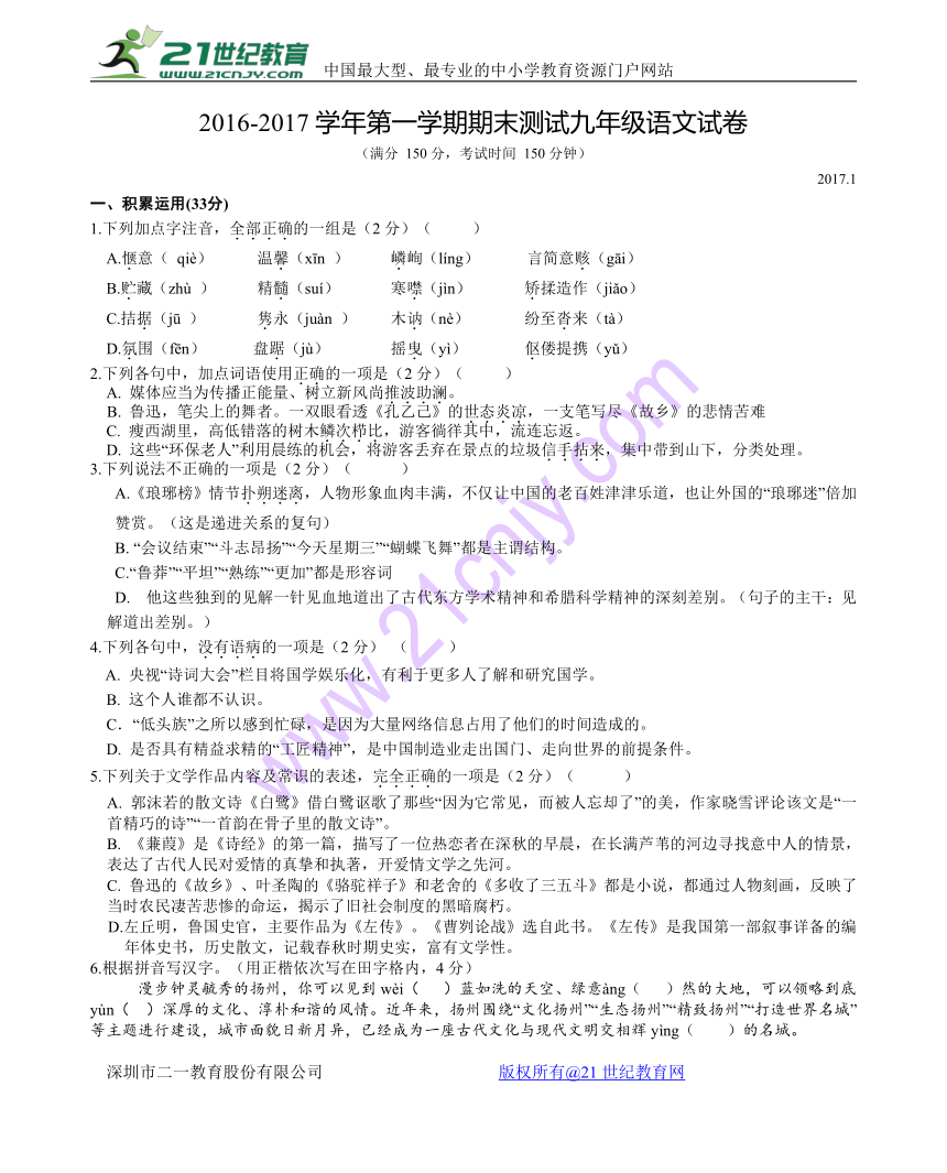 江苏省扬州市竹西中学2017届九年级上学期期末考试语文试题（含答案）