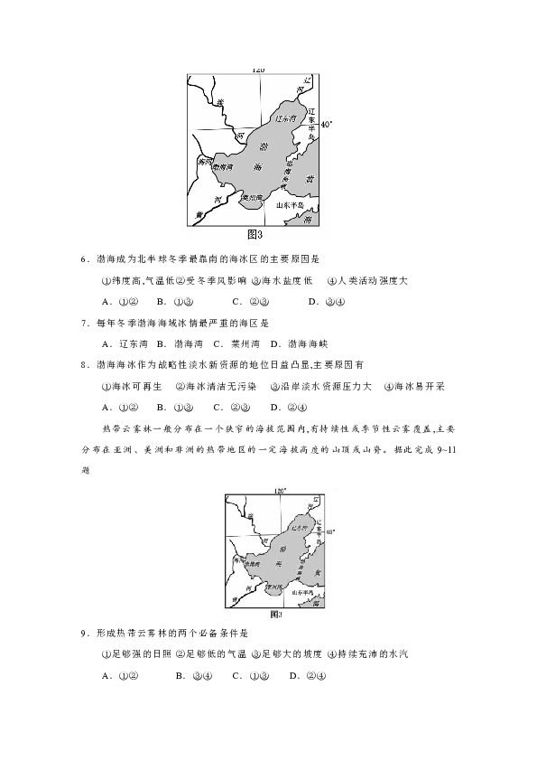 2020年5月河北省保定市高三第二次模拟考试文综地理部分（含答案）