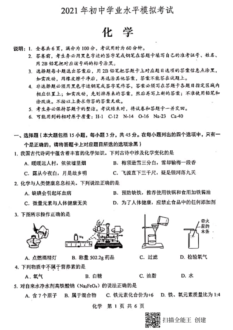 2021年广东省肇庆市封开县初中学业水平模拟考试二模化学试题扫描版无