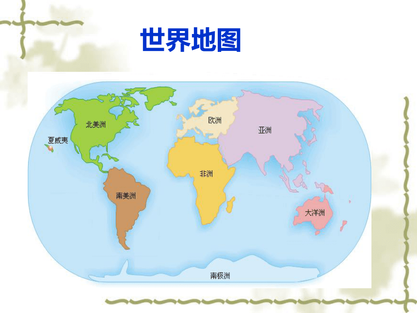 科学三年级上苏教版3.4《地球上的水》课件1