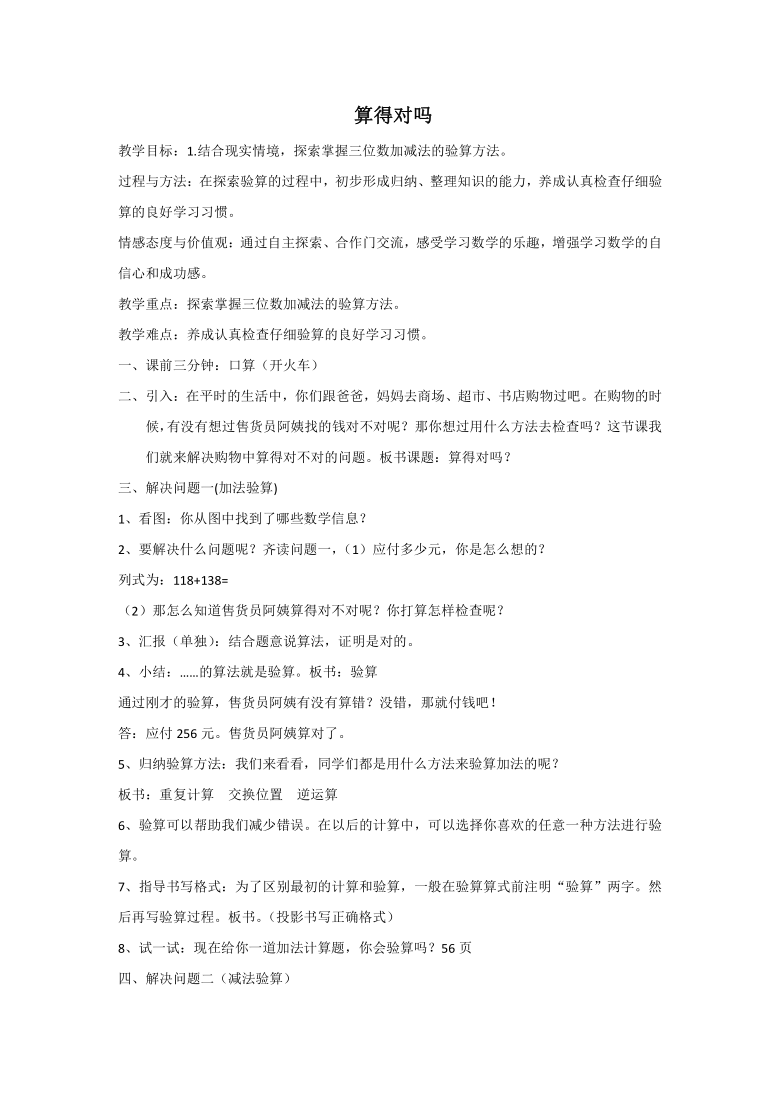 二年级下册数学教案 6.3.1 算得对吗 冀教版