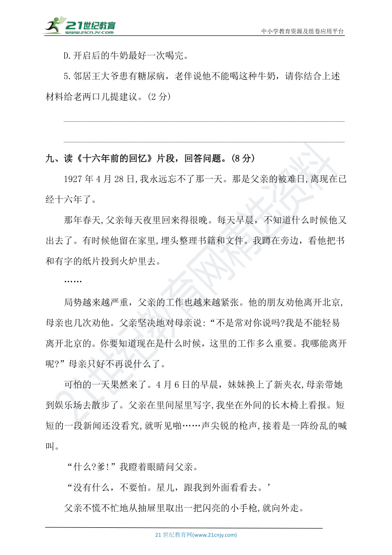 统编版六年级下册语文期末测试卷（五）（含答案）