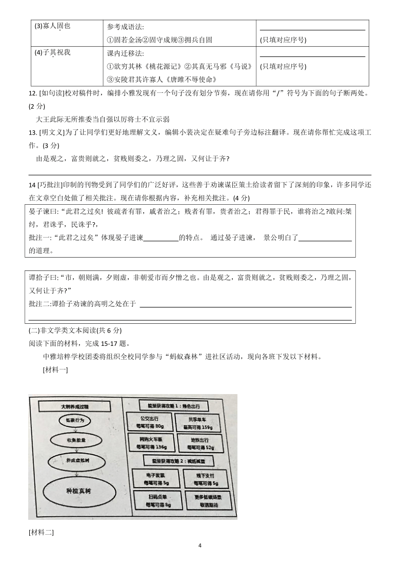 湖南长沙中雅培粹学校2021年春入学考试初三年级语文科目（含答案）