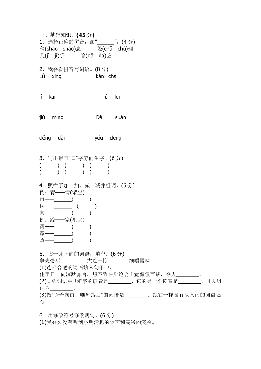 新部编版小学三年级上册语文第三单元测试题及答案