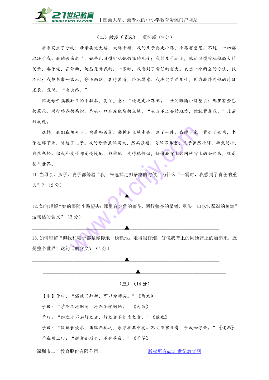 浙江省余姚市2017-2018学年七年级上学期期中考试语文试题（含答案）