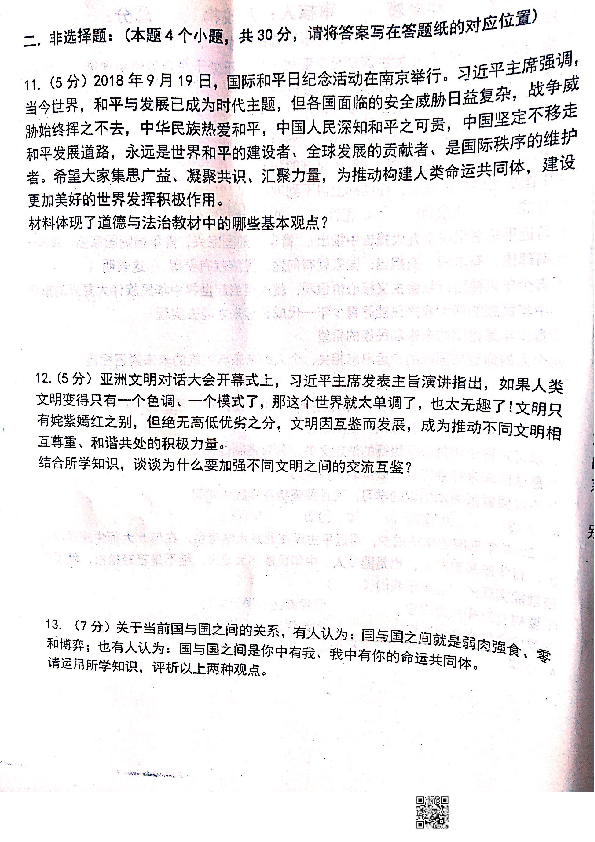 内蒙古乌拉特前旗第四中学2019—2020学年第一学期九年级道德与法治期末试卷（扫描版，含答案）