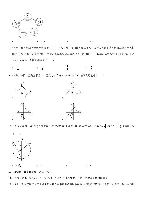 2019-2020学年甘肃省武威八中九年级（上）期末数学试卷解析版