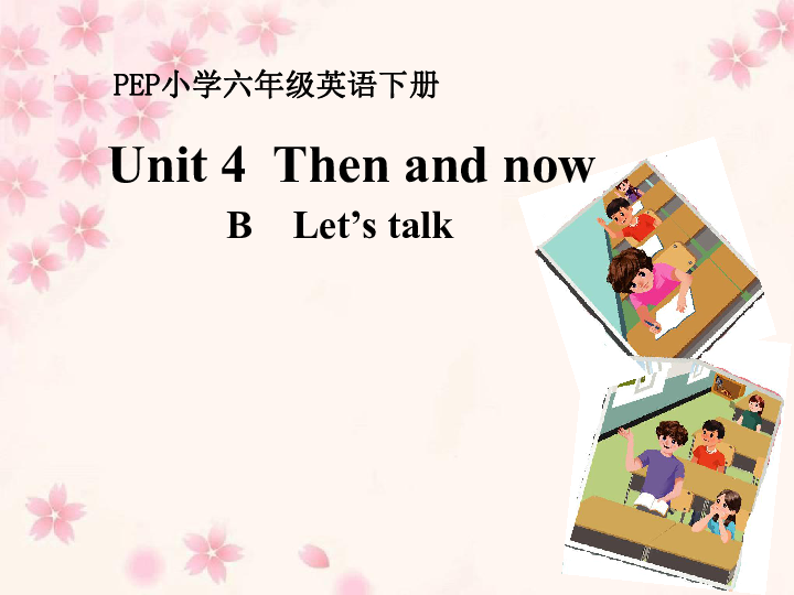 Unit4 Then and now PartB  课件（共33张PPT）