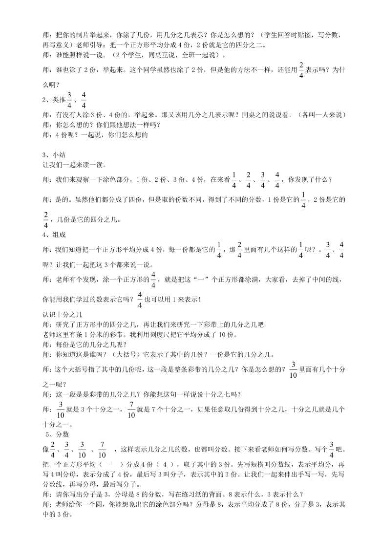 三年级下册数学教案-7.4 认识几分之几 苏教版