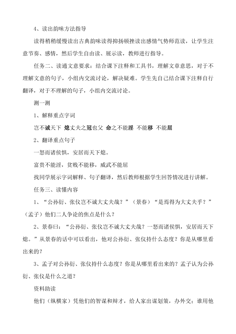 第22课《孟子三章》之《富贵不能淫》教学设计　2021－2022学年部编版语文八年级上册