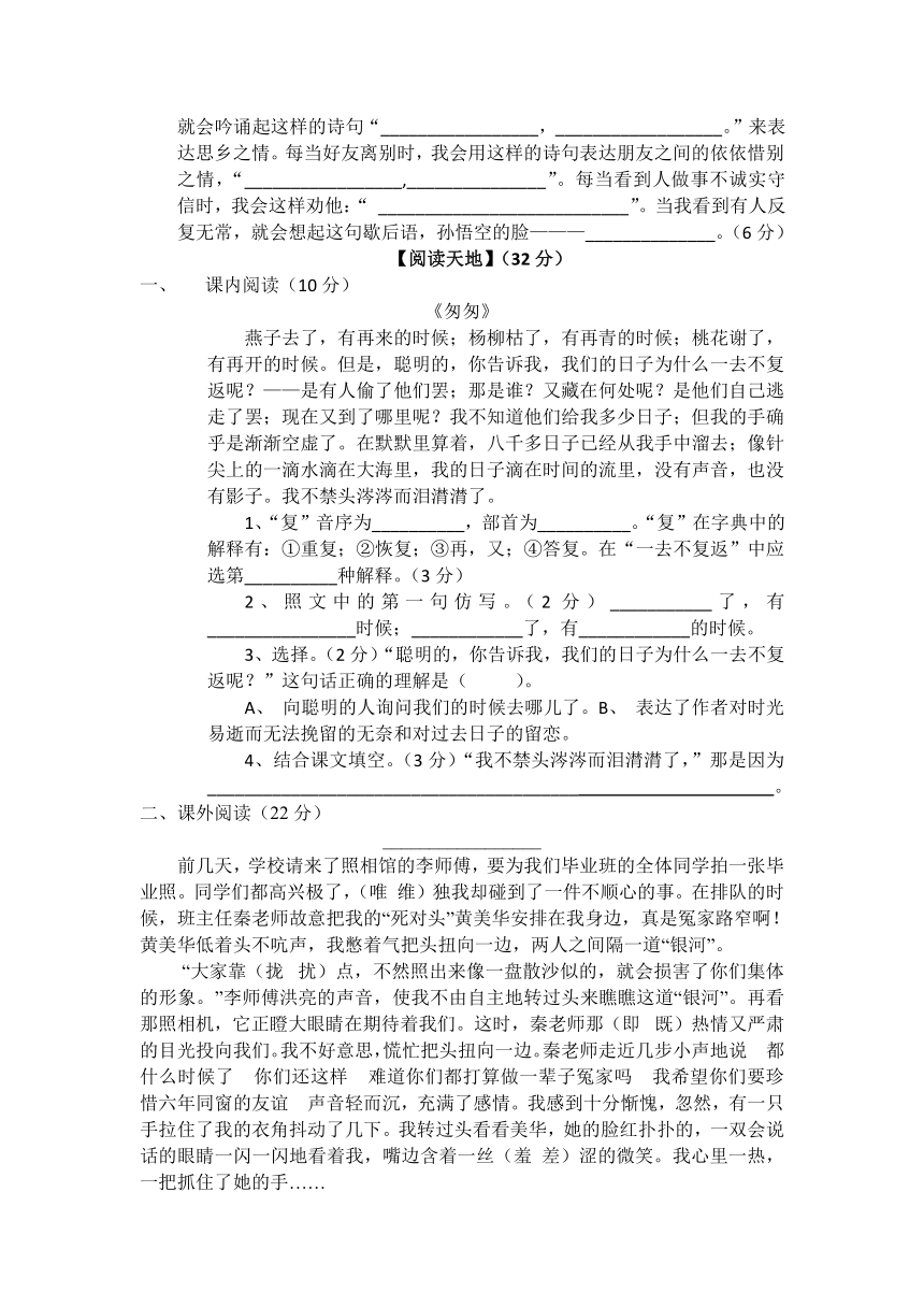 人教版小学六年级语文期末综合测评卷（无答案）