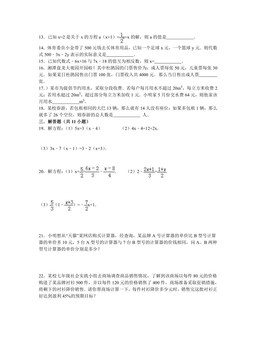 人教版七年级数学上册第3章一元一次方程单元测试题（含答案）