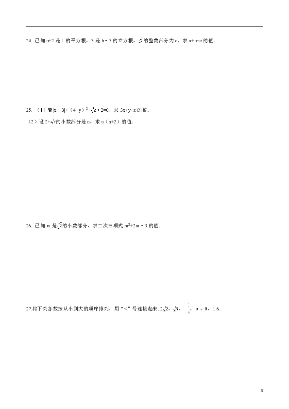 北师大版数学八年级上册同步练习2.4 估算(附答案)
