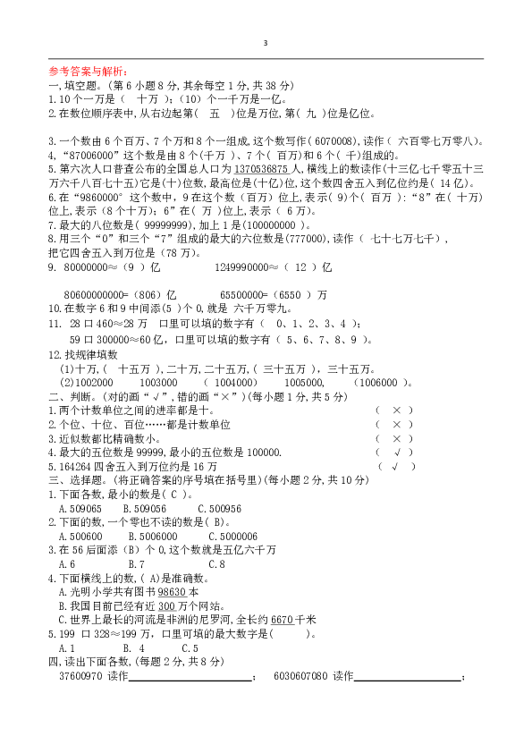 北师大版四年级上数学单元认识更大的数教学目标检测  2019年秋  （含有答案）