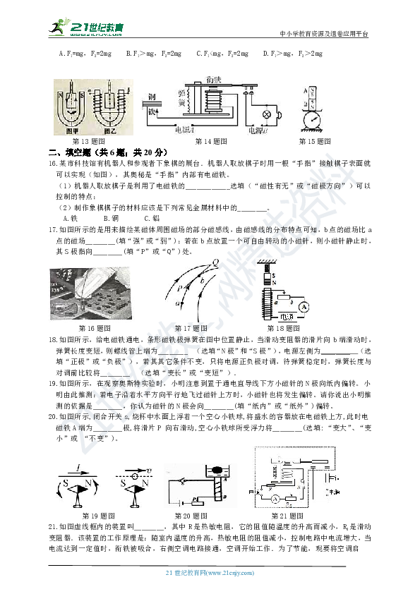 第1章 电与磁 综合测试（1.1-1.3）