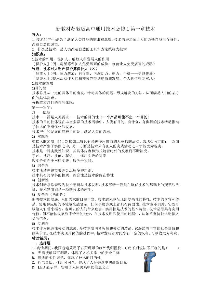 苏教版（2019）通用技术必修1 第一章 走进技术的世界 知识点学案（含答案）