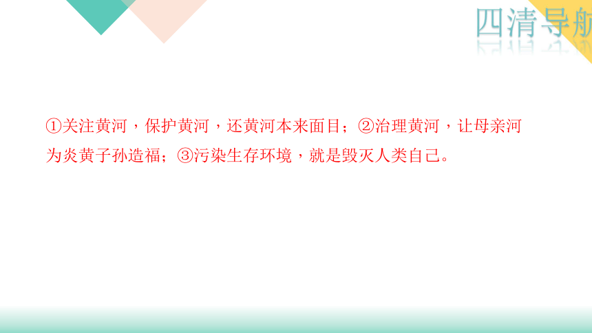 四清导航2017—2018学年语文人教版七年级语文下册作业课件：5．黄河颂