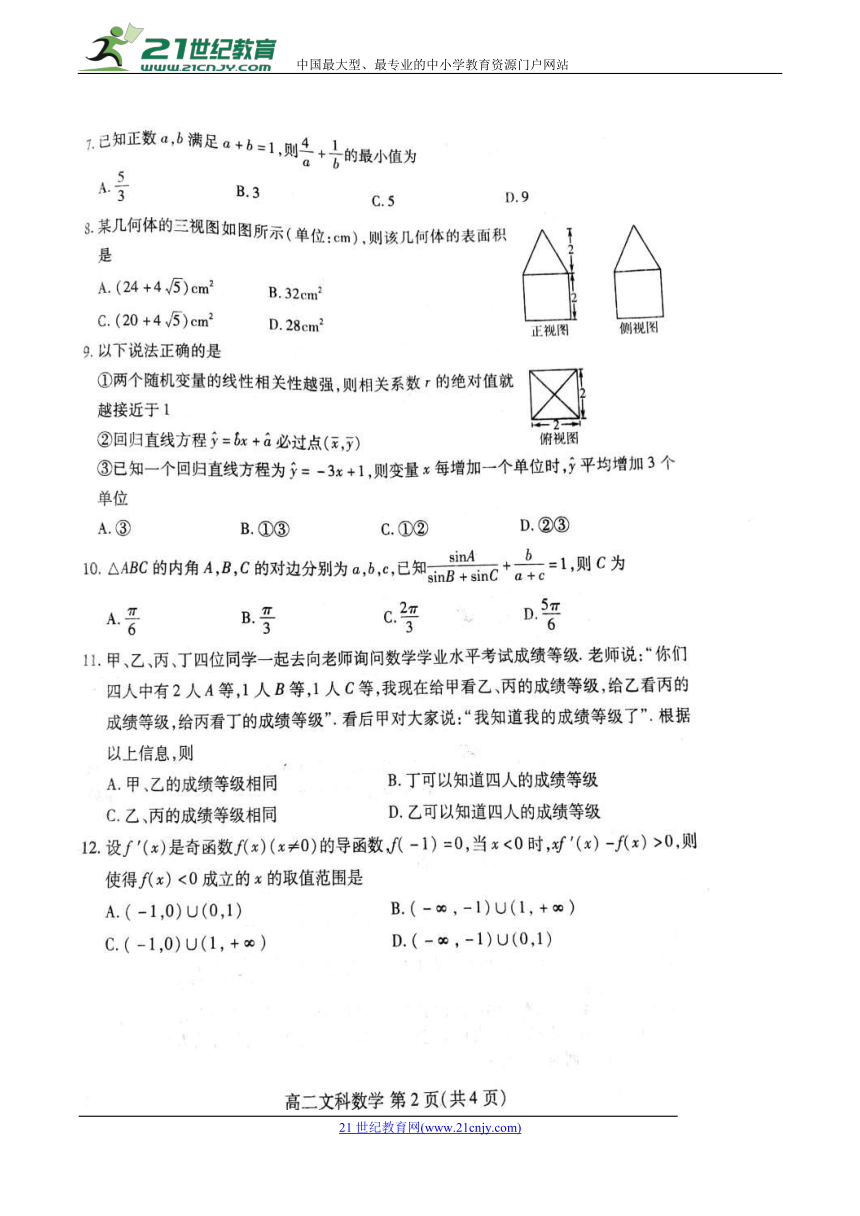 2017-2018学年山东省潍坊市高二5月份统一检测数学（文）试题（图片版）